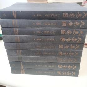 大秦帝国全套共11册 缺1下卷和6 实物拍摄，现货速发.