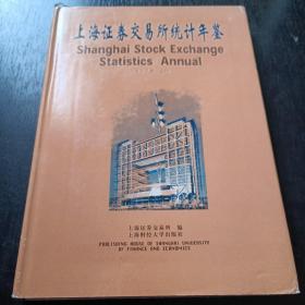 上海证券交易所统计年鉴.1997卷.上册