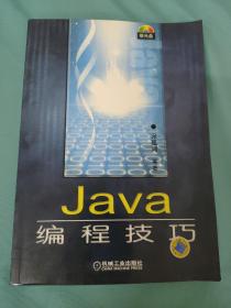 Java编程技巧