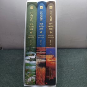画册--江山览胜照片背后的故事(上、中、下)签赠本