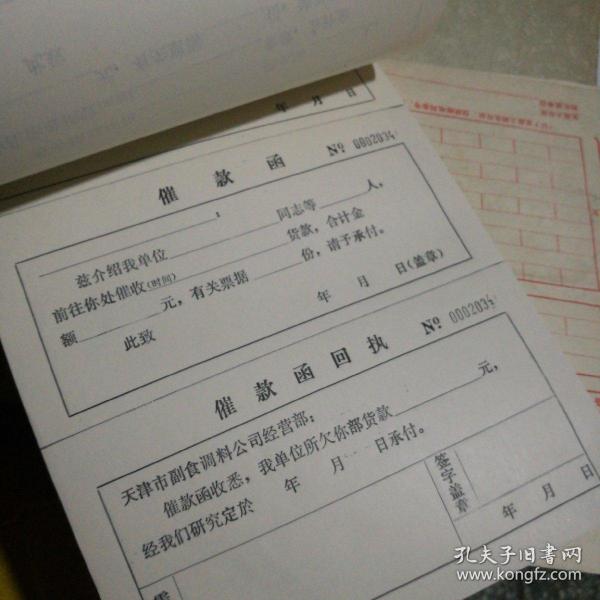 催款函回执装帧：其他以琳以勒书店天津市武清区以琳以勒九品￥10.002023 09