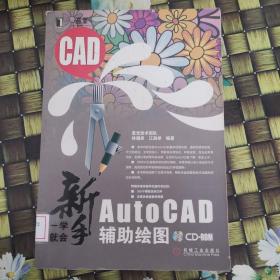 AutoCAD辅助绘图 馆藏无笔迹