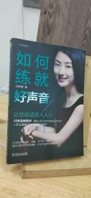 如何练就好声音 让你说话深入人心