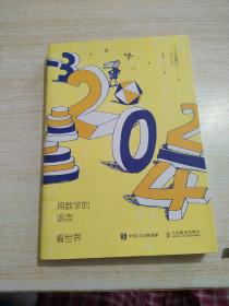 用数学的语言看世界