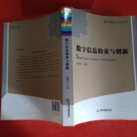 中国书籍文库：数字信息检索与创新