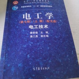 2本起售电工学（第七版）上册