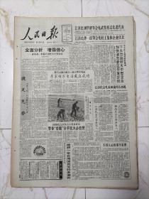人民日報1991年10月15日，8版全，成渝高等級公路是四川省第一條利用世界銀行貸款，中國十大杰出青年頒獎儀式舉行，我國研制成一種新燃料，破獲一批臺灣國民黨特務案件，邵陽市綜合治理社會治安見聞，平原縣建立糧食信息網，我國首次海上聯合搜救演習，吉林通化長白山滋補品廠，青島塑料廠新品開發，淮南市交通局長岳文昌，全軍學雷鋒標兵鄒益生