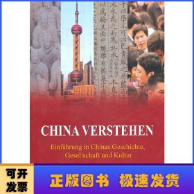 阅读中国:介绍中国的历史、社会和文化:Einfuhrung In Chinas Geschichte, Gesellschaft Und Kultur