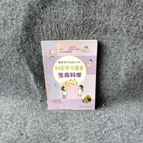 生命科学