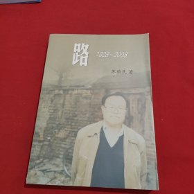 路 1928——2008