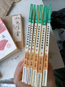 （中华气功学基础教程9）中华气功学经典精选（1-4，全4册）医学基础上下册（私藏品佳 1997年1版1印5000本）6本合售。全新