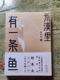 荒漠里有一条鱼