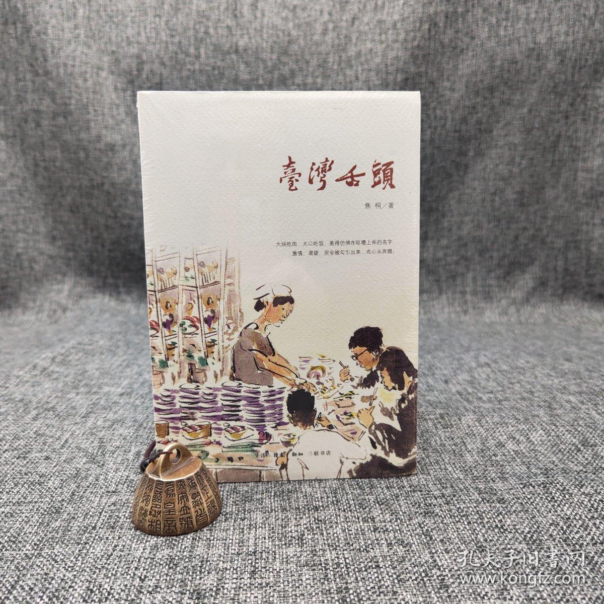 自营特惠台湾舌头焦桐作品