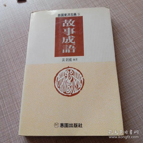 东什么阳成语_成语故事简笔画