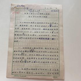 罗豪才（著名法学家，北大副校长 ）签名手稿《北京大学参加国际学术会议的若干规定》9页，R1077