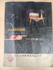 上海牌收音机使用说明书  上海160-3型，161-1型，163型，144型