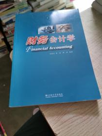 財務會計學