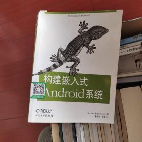 构建嵌入式Android系统