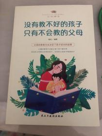 父母学堂（没有教不好的孩子）