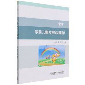 【正版新书】学前儿童发展心理学