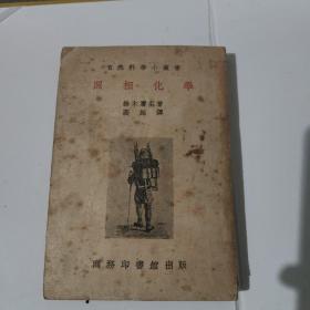 照相化学