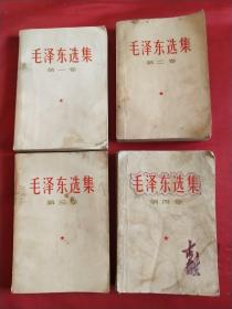 毛泽东选集1－4