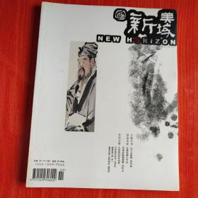 新美域 2006年8月刊 含大师专刊李可染