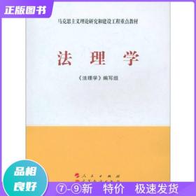 法理学（新版）
