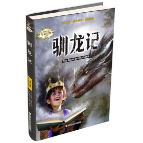 【正版新书】内斯比特儿童幻想小说：驯龙记儿童小说