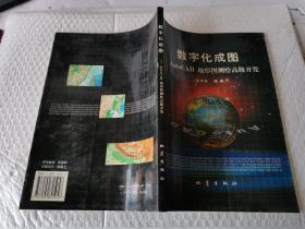 数字化成图地震出版社
