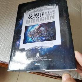 龙族（6）：奥丁之渊