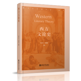 【正版新书】西方文论史