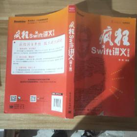 疯狂Swift讲义（第2版）