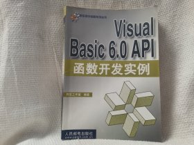 Visual Basic 6.0 API函数开发实例