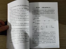 汾酒大曲（培曲岗）原版稀缺技术书籍，品相全新
