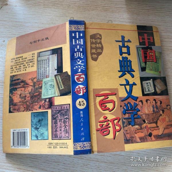 中国古典文学