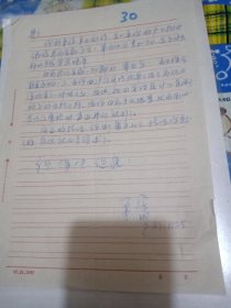 1981年信1张【希望自此后多加学习适当休息解放思想安度晚年等】