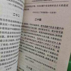 毛泽东选集第五卷   有笔记