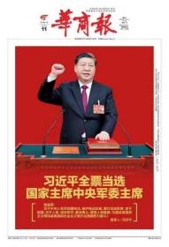 华商报2023年3月11日原版纸质报纸收藏