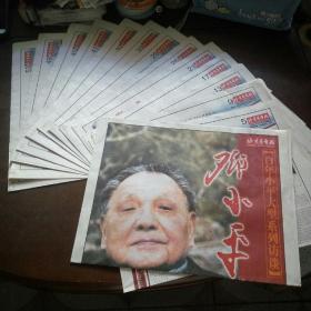 老报纸：北京青年报（百年小平大型系列访谈）邓小平留给时代的记忆 全56版 十四张（单张尺寸54.5*72cm）