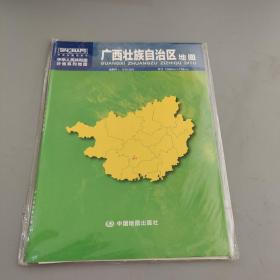 中华人民共和国分省系列地图：广西壮族自治区地图（1.068米*0.749米 盒装折叠）