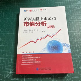 沪深A股上市公司市值分析（2022）
