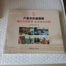 户县农民画图解