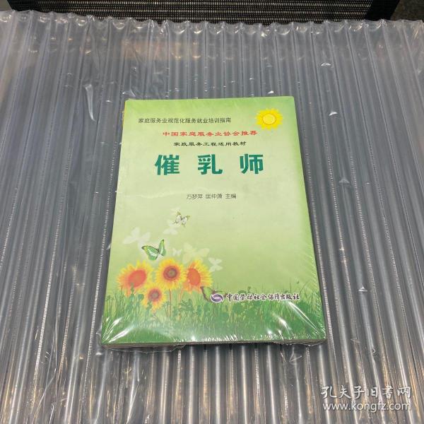 催乳师家庭