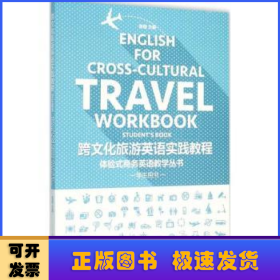 跨文化旅游英语实践教程:学生用书:Student's book