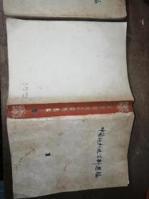 中国现代史资料选编1.2《邮局挂刷邮寄邮费13元》