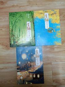 首辅养成手册（上中下卷一套合售）