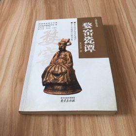 婺窑瓷谭