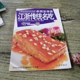 吃遍天下·小小名吃馆：（4）