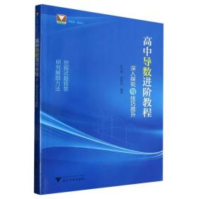 高中导数进阶教程：深入探究与技巧提升